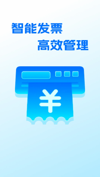 发票收纳管理站app下载 发票收纳管理站app下载