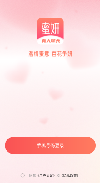 蜜妍app下载 蜜妍app下载