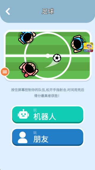 2人迷你对决最新版下载 2人迷你对决最新版下载
