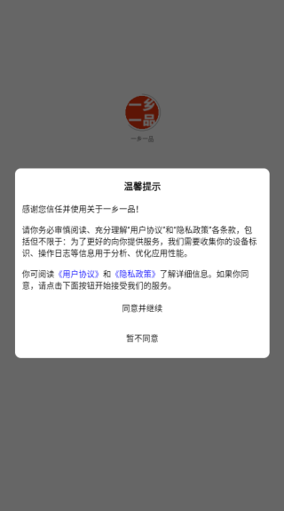 一乡一品app下载 一乡一品app下载