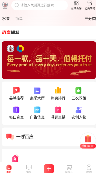 一乡一品app下载 一乡一品app下载