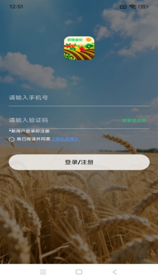 农物益价app最新版下载 农物益价app最新版下载