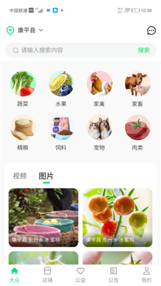 农物益价app最新版下载 农物益价app最新版下载