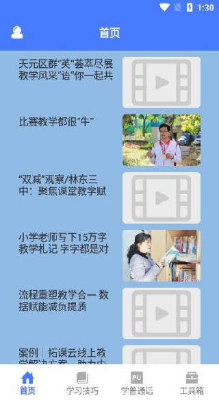 一师一优课app下载官方2025最新版 一师一优课app下载官方2025最新版