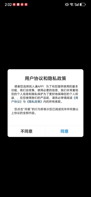 找人通app下载 找人通app下载