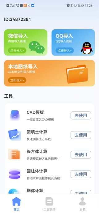 CAD阅图助手软件下载 CAD阅图助手软件下载