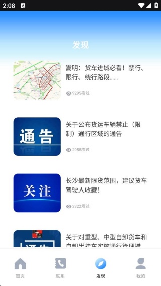 优沃货运通 优沃货运通