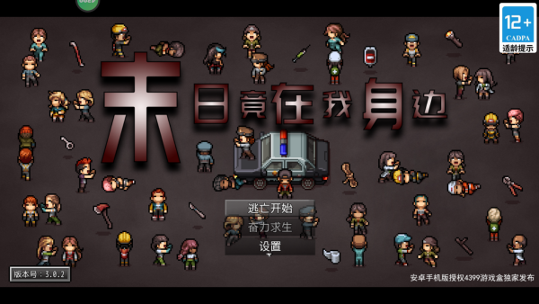 末日竟在我身边1 末日竟在我身边1