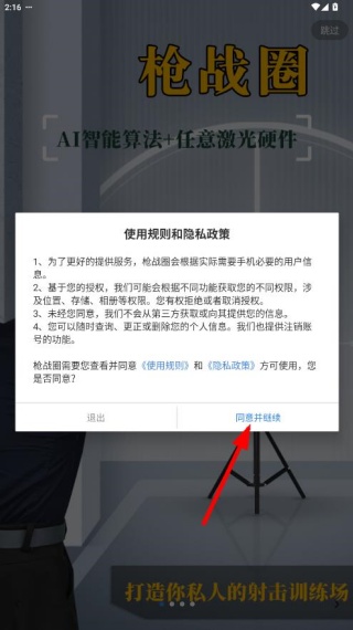 枪战圈官方app下载安装 枪战圈官方app下载安装