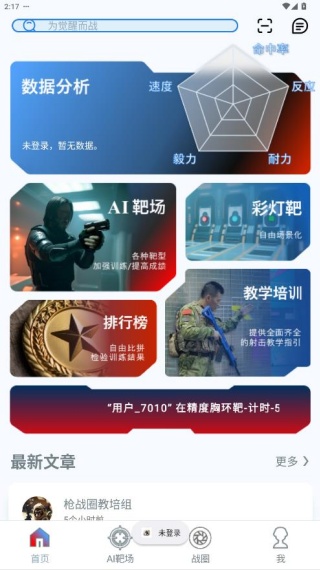 枪战圈官方app下载安装 枪战圈官方app下载安装