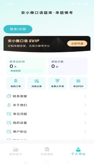 安小雅口语app下载 安小雅口语app下载