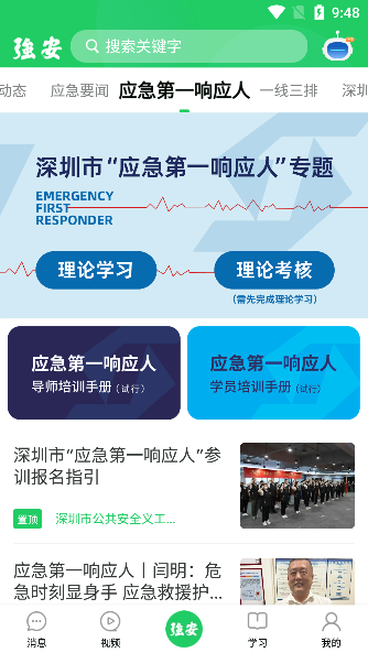 学考强安app下载最新版本(学习强安) 学考强安app下载最新版本(学习强安)