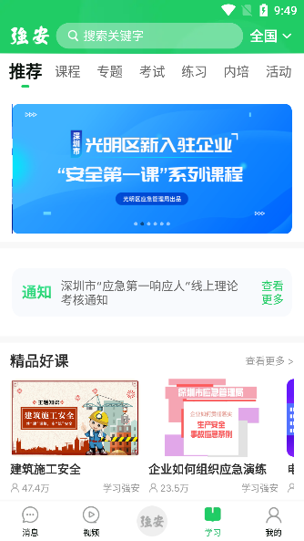 学考强安app下载最新版本(学习强安) 学考强安app下载最新版本(学习强安)