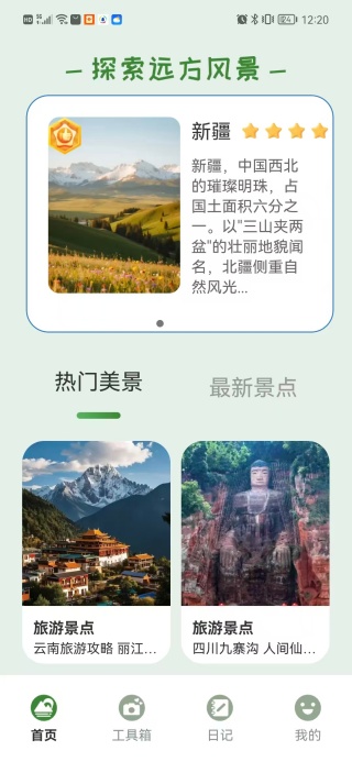 美景任我行最新版下载 美景任我行最新版下载