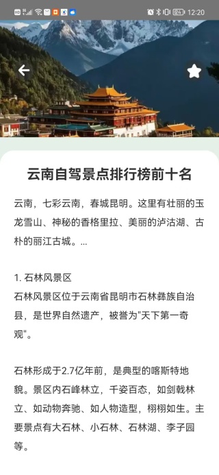 美景任我行最新版下载 美景任我行最新版下载
