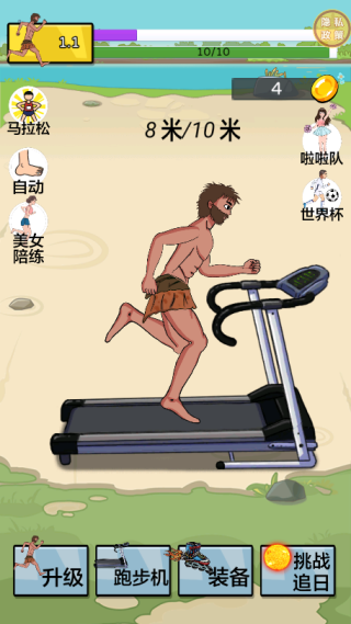 俺就想跑路手机版下载 俺就想跑路手机版下载