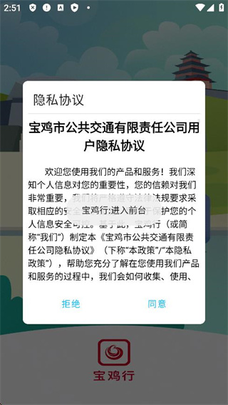 宝鸡行app(更名宝鸡公交) 17585239888865767.jpg