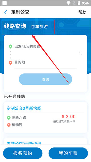 宝鸡行app(更名宝鸡公交) 17585240129485121.jpg