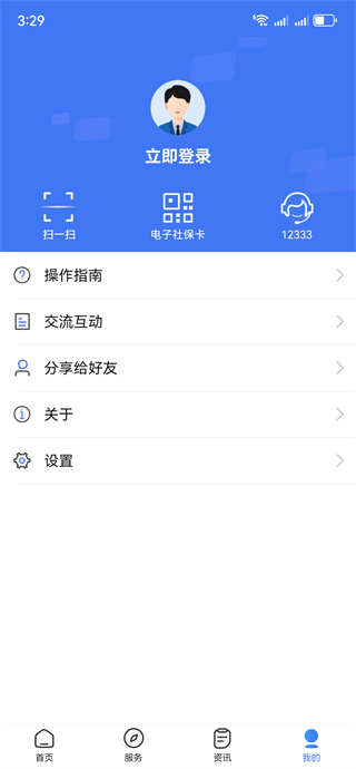 掌上12333 app下载 掌上12333 app下载