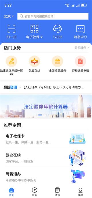 掌上12333 app下载 掌上12333 app下载