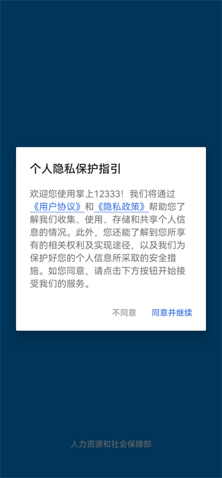 掌上12333 app下载 掌上12333 app下载