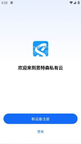 思特森私有云 思特森私有云