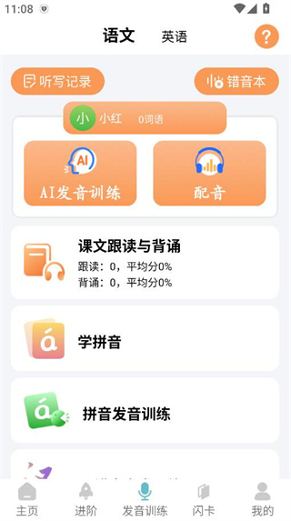 快乐听写官方版下载 17573441504569563.jpg