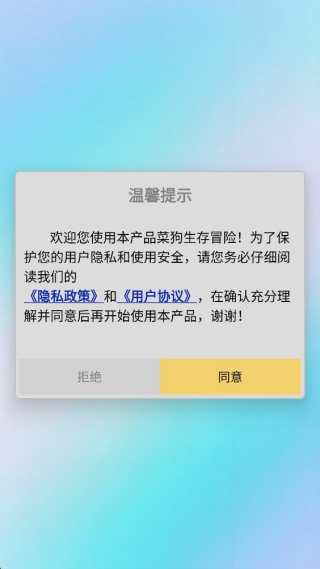 菜狗生存冒险 菜狗生存冒险