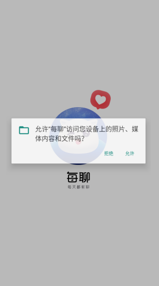 每聊最新免费版下载 每聊最新免费版下载