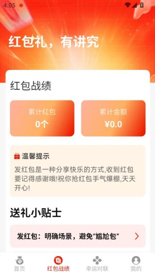 飞速抢红包助手 飞速抢红包助手