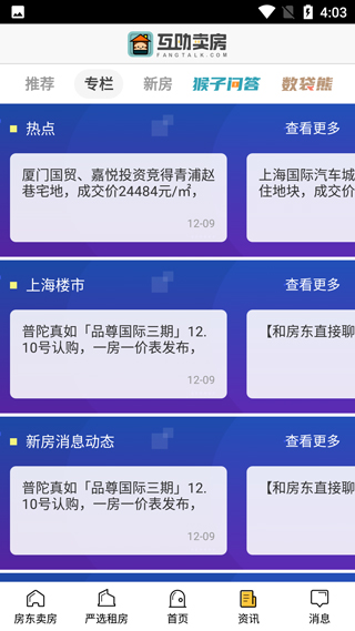 互助卖房无中介版 互助卖房无中介版