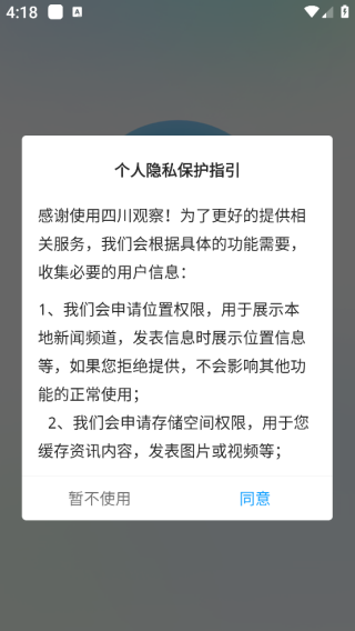 抖音四川观察APP全面升级版 抖音四川观察APP全面升级版