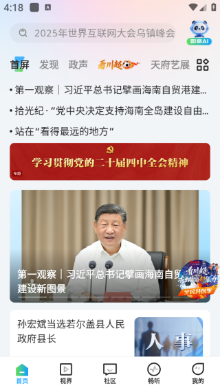 抖音四川观察APP全面升级版 抖音四川观察APP全面升级版