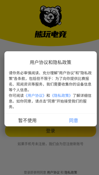 熊玩电竞APP最新版下载 熊玩电竞APP最新版下载