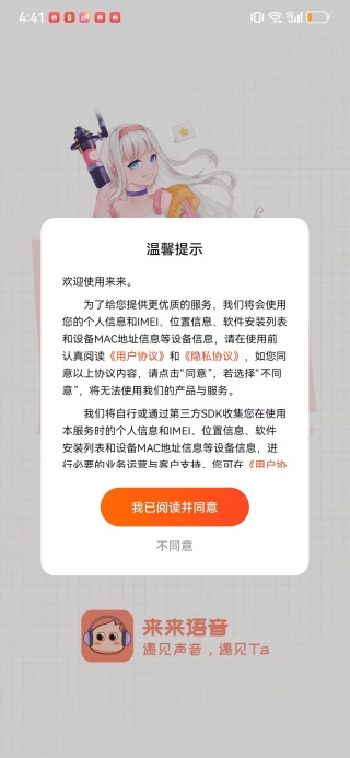 来来语音app下载 来来语音app下载