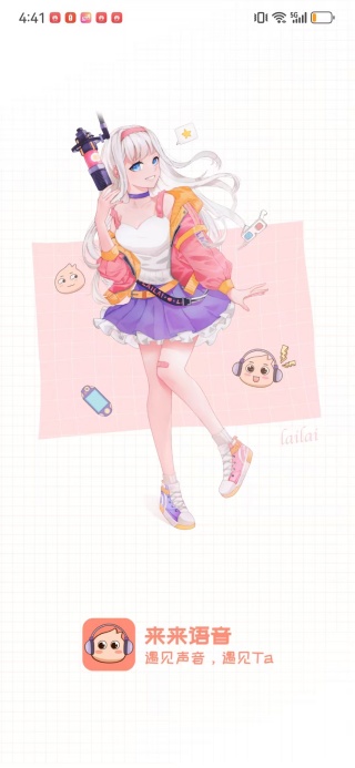 来来语音app下载 来来语音app下载