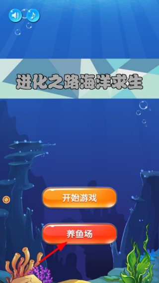 进化之路海洋求生游戏下载 进化之路海洋求生游戏下载