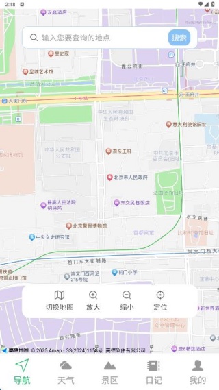 星图出行导航app下载 星图出行导航app下载