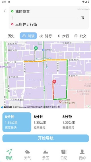 星图出行导航app下载 星图出行导航app下载