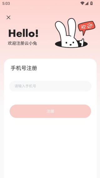 云小兔app安卓版下载 云小兔app安卓版下载