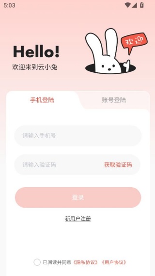 云小兔app安卓版下载 云小兔app安卓版下载