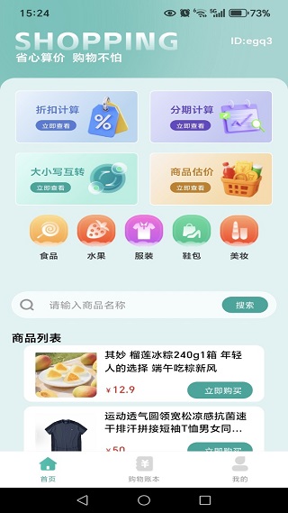 特价商城淘好货app 特价商城淘好货app