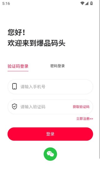 爆品码头官方下载 爆品码头官方下载