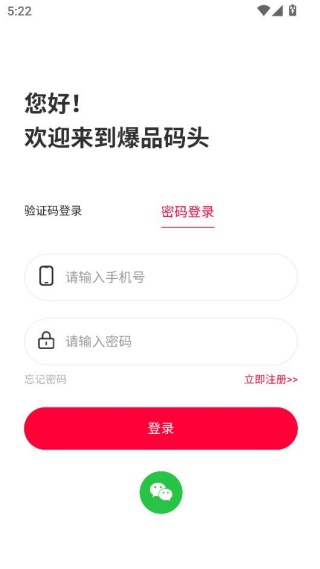 爆品码头官方下载 爆品码头官方下载