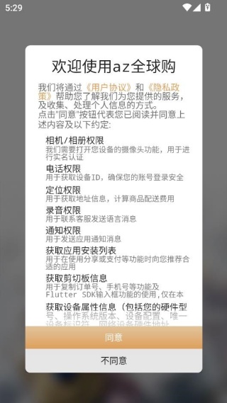 az全球购官方正版app下载 az全球购官方正版app下载