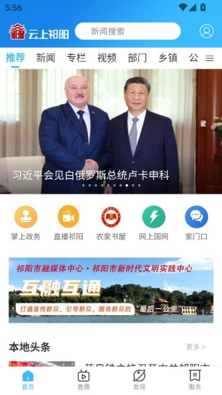 云上祁阳新闻资讯服务平台 云上祁阳新闻资讯服务平台