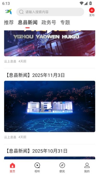 云上息县本地服务平台 云上息县本地服务平台