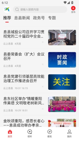 云上息县本地服务平台 云上息县本地服务平台