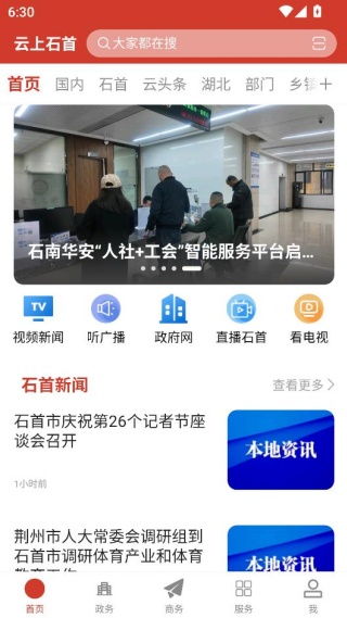 云上石首app 云上石首app