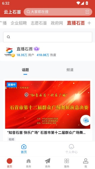 云上石首app 云上石首app